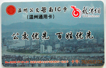 苍南龙港公交IC卡样品