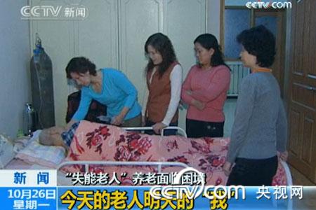 “失能老人”养老面临困境