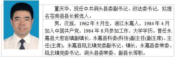 浙江拟提拔任用陈广胜等10名干部 发布任前公示 (10)