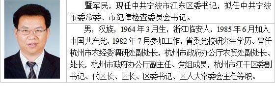 浙江拟提拔任用陈广胜等10名干部 发布任前公示 (7)