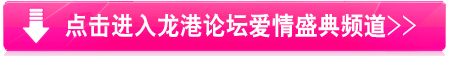2010首届龙港相约盛宇七夕爱情盛典报名表格