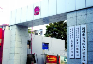 浙江4名镇干部因私分捐款获刑后称遭刑讯逼供