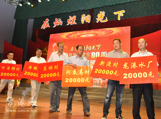 龙港举行纪念建党90周年 文艺演出“在灿烂阳光下”