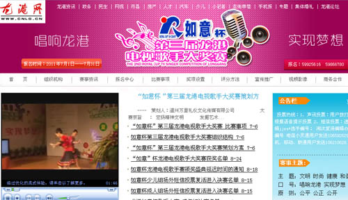 “如意杯”第三届龙港电视歌手大奖赛