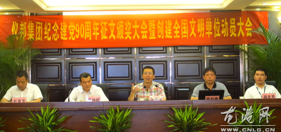 仪邦集团召开创建全国文明单位的动员大会