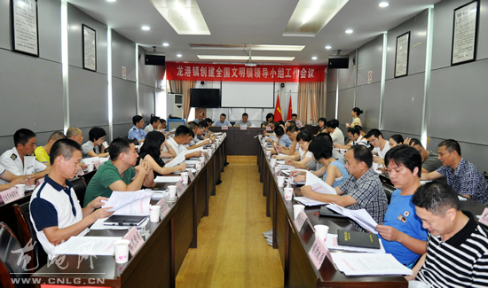我镇召开创建全国文明镇领导小组工作会议