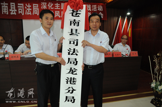 县司法局为龙港司法分局举行授牌仪式