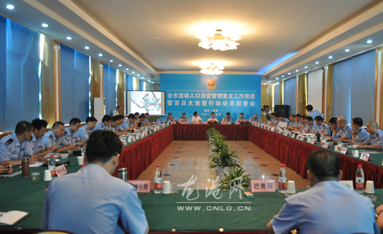 全市流动人口治安管理工作会在我镇召开