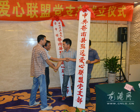 我镇首个公益性组织党支部--弘远爱心联盟党支部成立