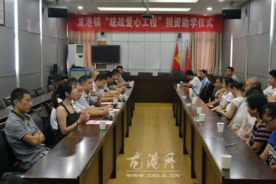龙港镇举行“统战爱心工程”捐资助学仪式