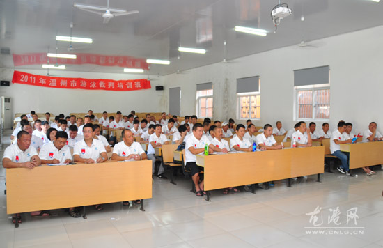 2011年温州市游泳裁判员培训班暨裁判员晋级考试在龙港举行