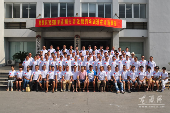 2011年温州市游泳裁判员培训班暨裁判员晋级考试在龙港举行