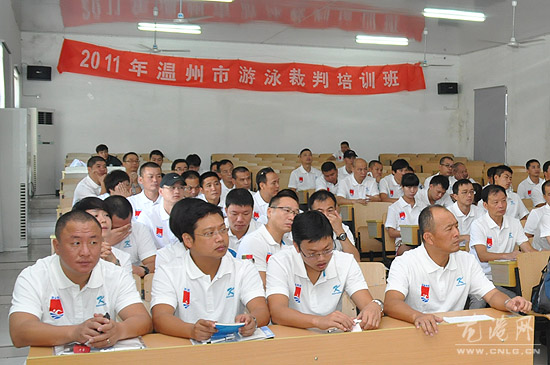 2011年温州市游泳裁判员培训班暨裁判员晋级考试在龙港举行
