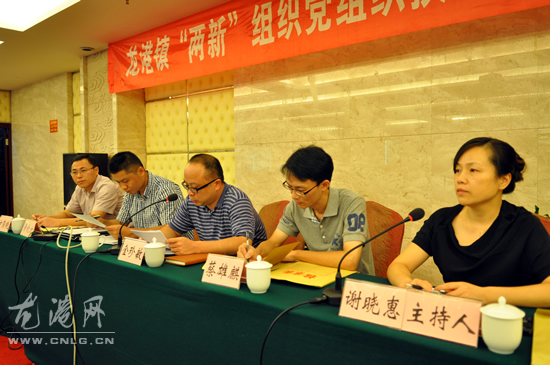 龙港镇召开“两新”组织党组织换届工作动员会