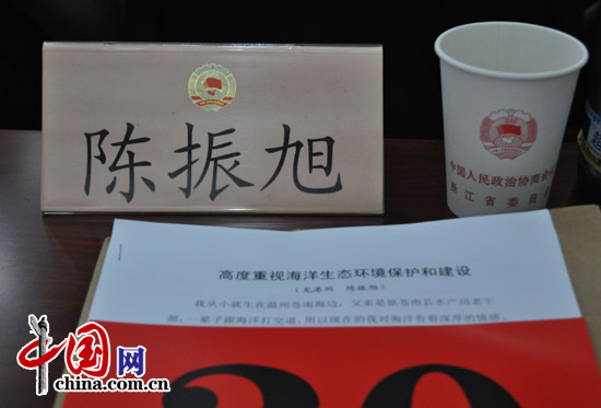 陈振旭出席浙江省政协举行专项民主监督听证会