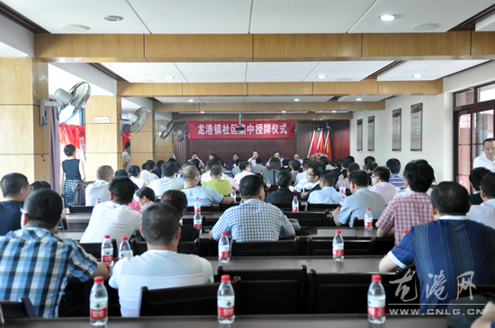 龙港镇举行社区集中授牌仪式