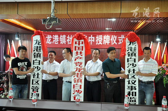 龙港镇举行社区集中授牌仪式