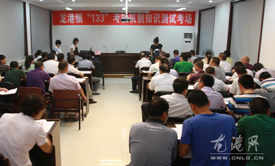龙港镇全体机关干部参加“133”知识测试考试