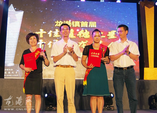 龙港镇举行首届双“十佳”颁奖典礼晚会