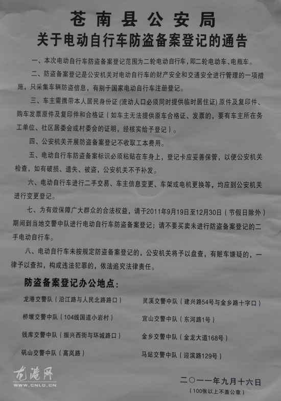 龙港电动自行车也需防盗备案登记