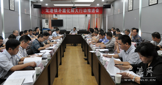 龙港镇召开矛盾化解大行动推进会
