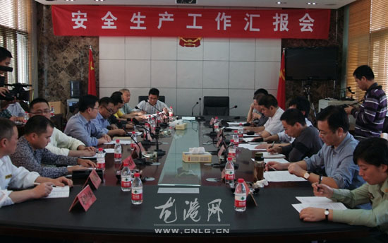 安全生产工作汇报会