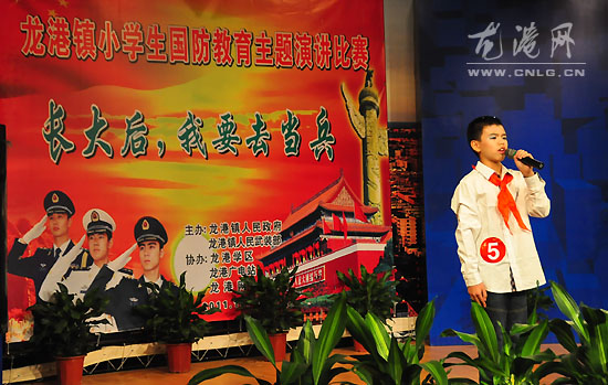 “长大后，我要去当兵”龙港镇小学生国防教育主题演讲赛举行