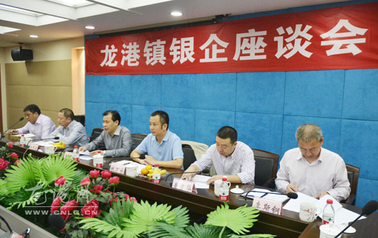 龙港镇银企座谈会
