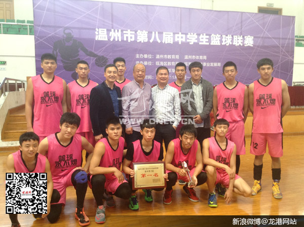 龙港高级中学篮球队勇夺市第八届篮球赛冠军