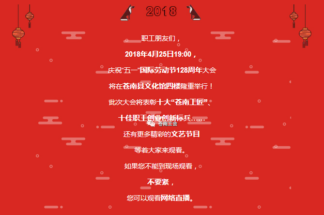 【直播预告】庆祝“五一”国际劳动节128周年大会邀您看直播.jpg