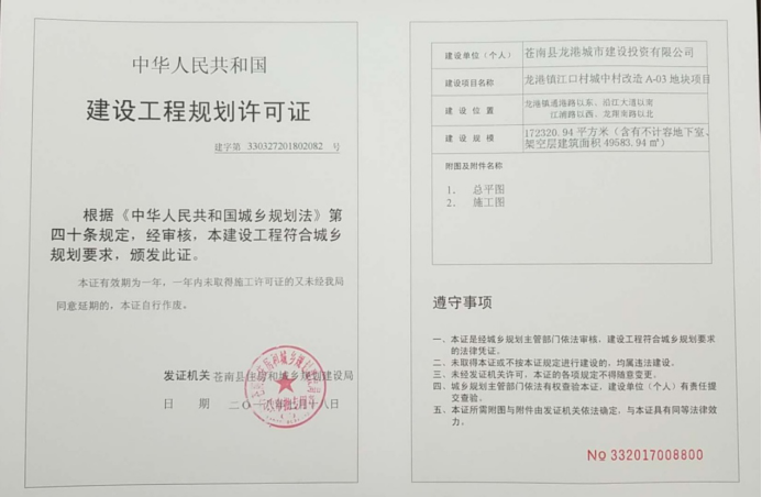 苍南县龙港城市建设投资有限公司建设的江口村城中村改造A03地块项目建设工程规划许可批后公告48.png