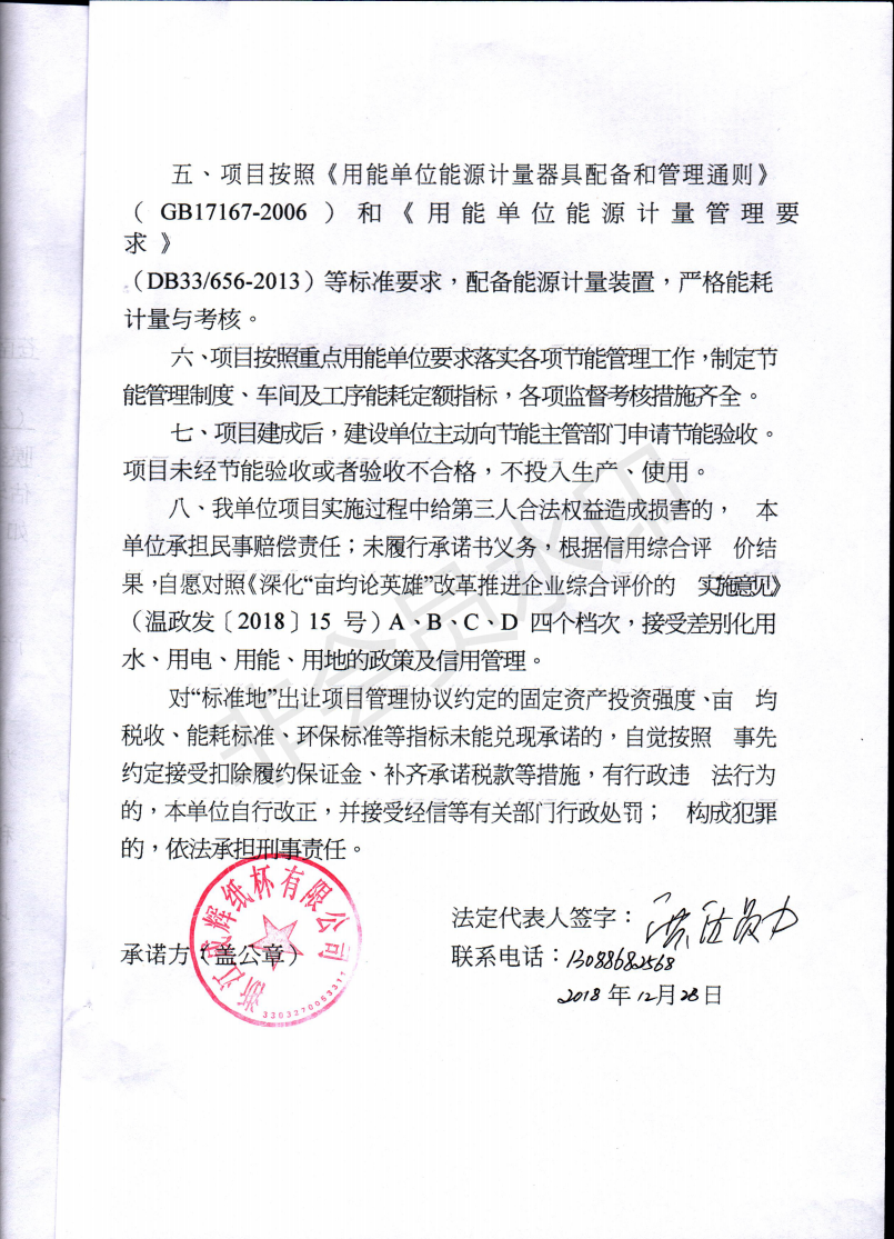 浙江成辉纸杯有限公司年产12000吨淋膜纸及4.5亿只环保纸杯生产线建设项目_01.png