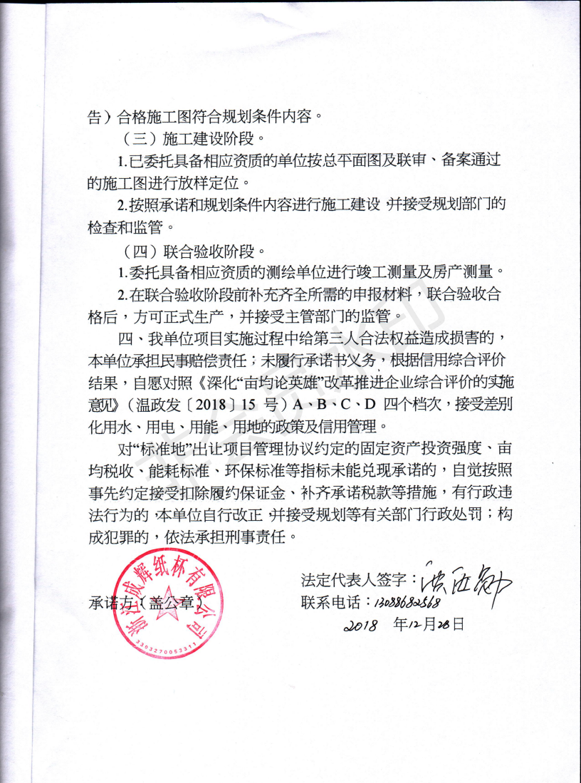 浙江成辉纸杯有限公司年产12000吨淋膜纸及4.5亿只环保纸杯生产线建设项目_03.png