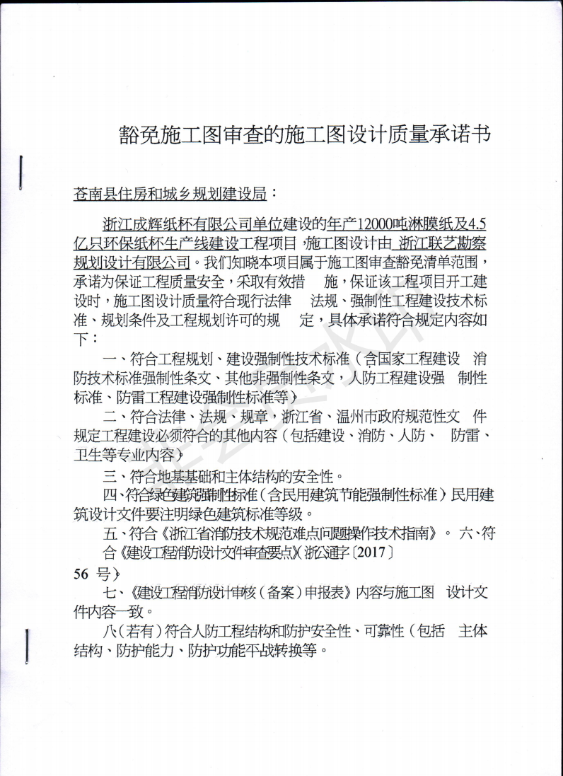 浙江成辉纸杯有限公司年产12000吨淋膜纸及4.5亿只环保纸杯生产线建设项目_06.png