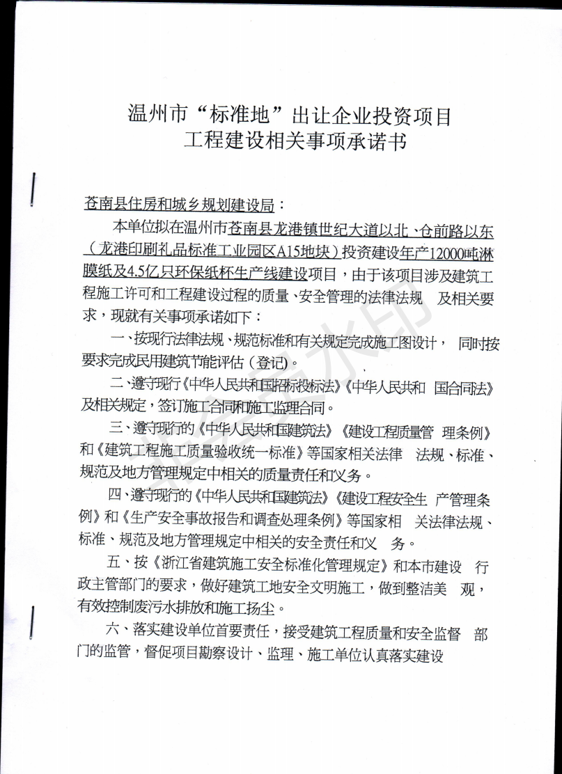 浙江成辉纸杯有限公司年产12000吨淋膜纸及4.5亿只环保纸杯生产线建设项目_08.png