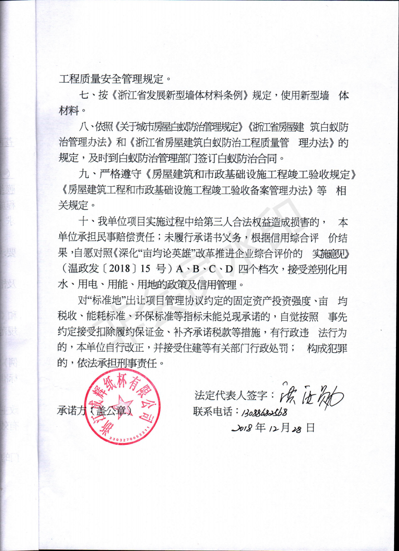 浙江成辉纸杯有限公司年产12000吨淋膜纸及4.5亿只环保纸杯生产线建设项目_09.png
