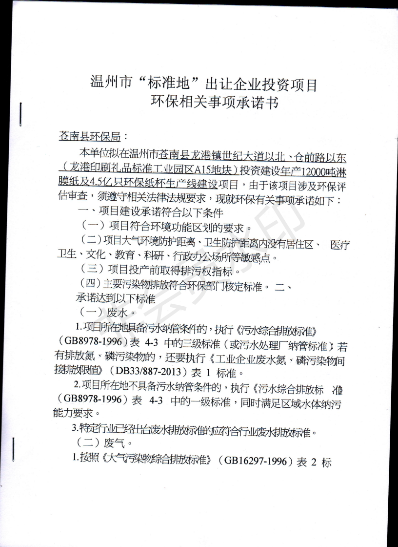 浙江成辉纸杯有限公司年产12000吨淋膜纸及4.5亿只环保纸杯生产线建设项目_10.png