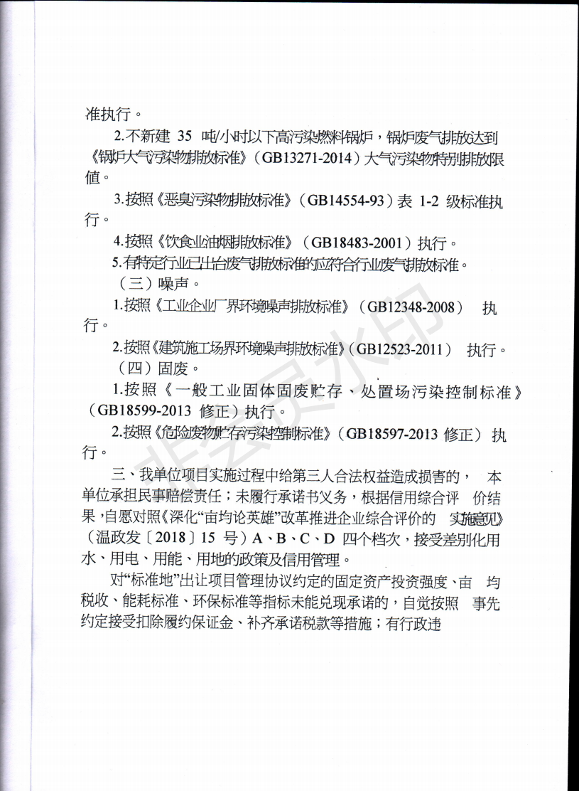 浙江成辉纸杯有限公司年产12000吨淋膜纸及4.5亿只环保纸杯生产线建设项目_11.png