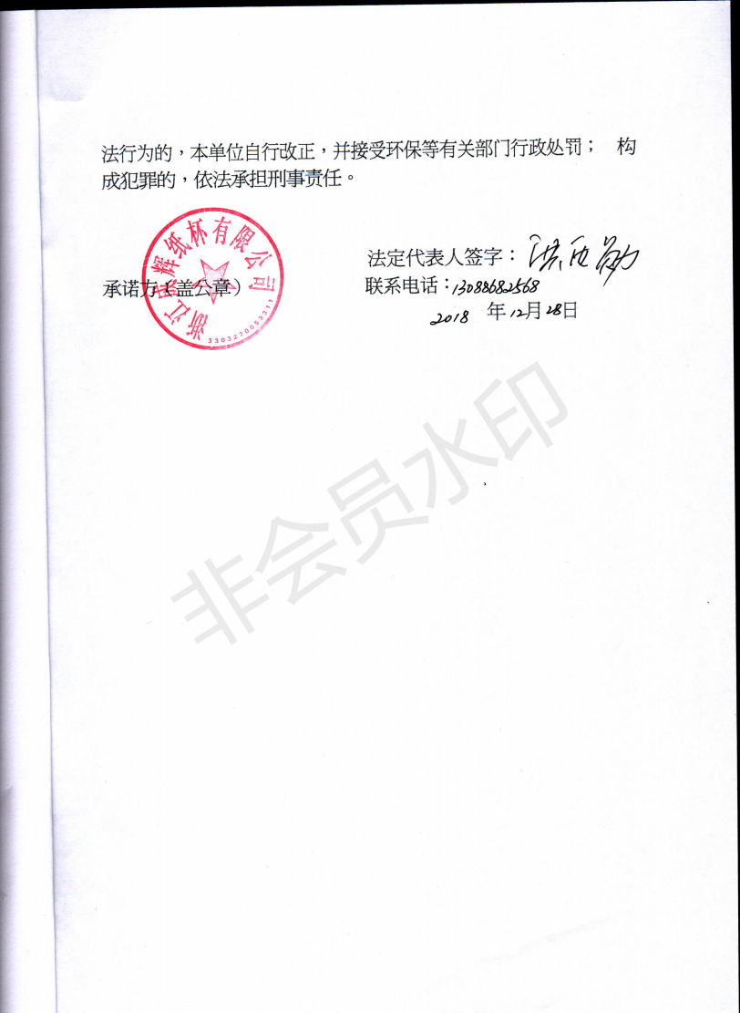 浙江成辉纸杯有限公司年产12000吨淋膜纸及4.5亿只环保纸杯生产线建设项目_12.png