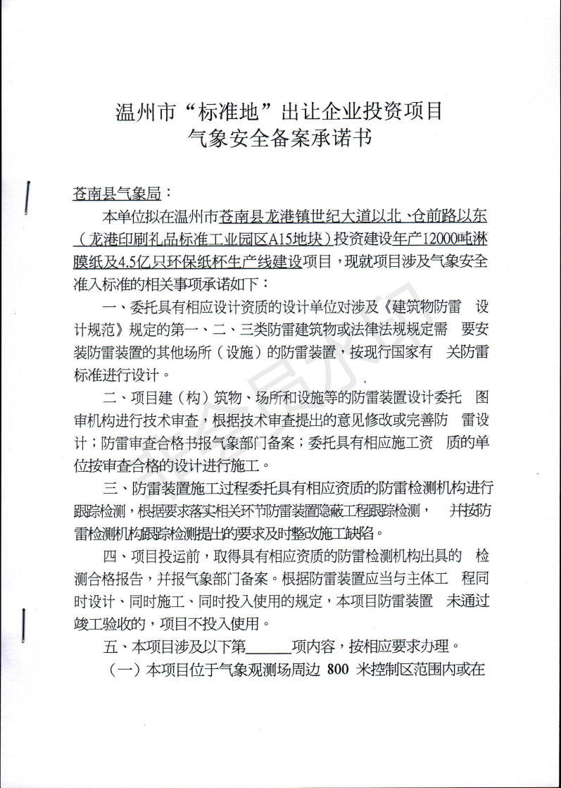 浙江成辉纸杯有限公司年产12000吨淋膜纸及4.5亿只环保纸杯生产线建设项目_13.png