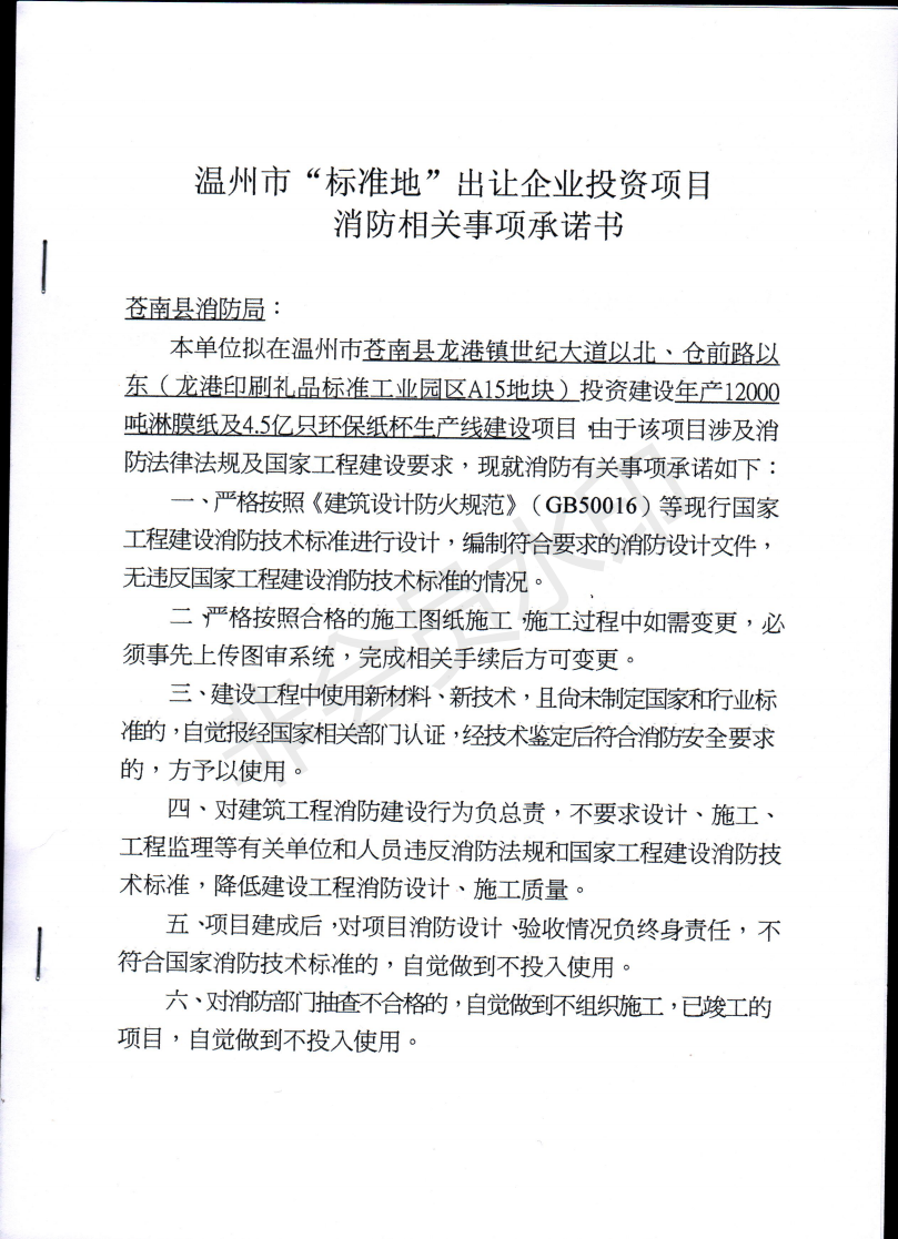 浙江成辉纸杯有限公司年产12000吨淋膜纸及4.5亿只环保纸杯生产线建设项目_15.png