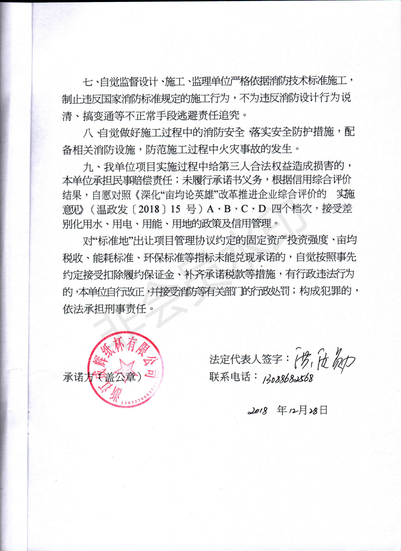 浙江成辉纸杯有限公司年产12000吨淋膜纸及4.5亿只环保纸杯生产线建设项目_16.png