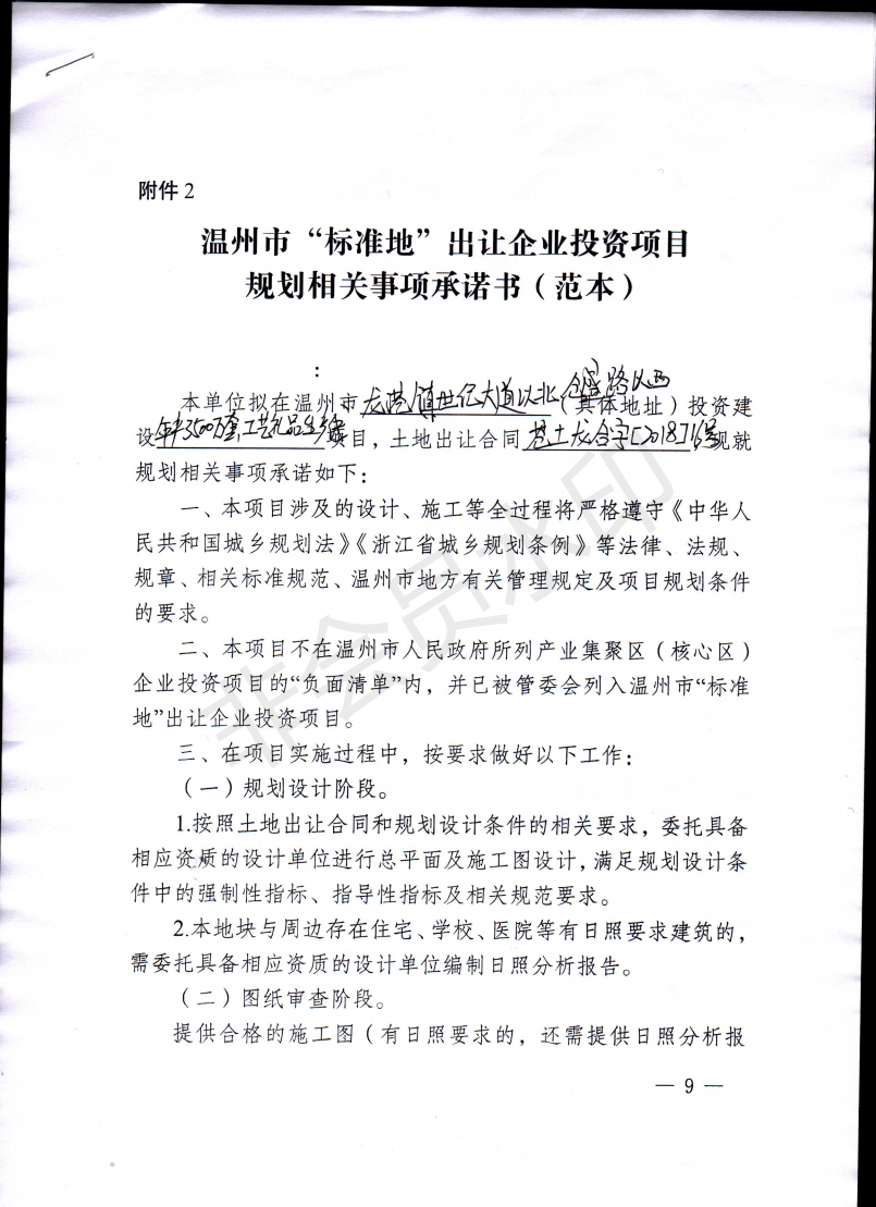 浙江迈高工艺礼品有限公司年产3500万套工艺礼品生产线项目_00.png