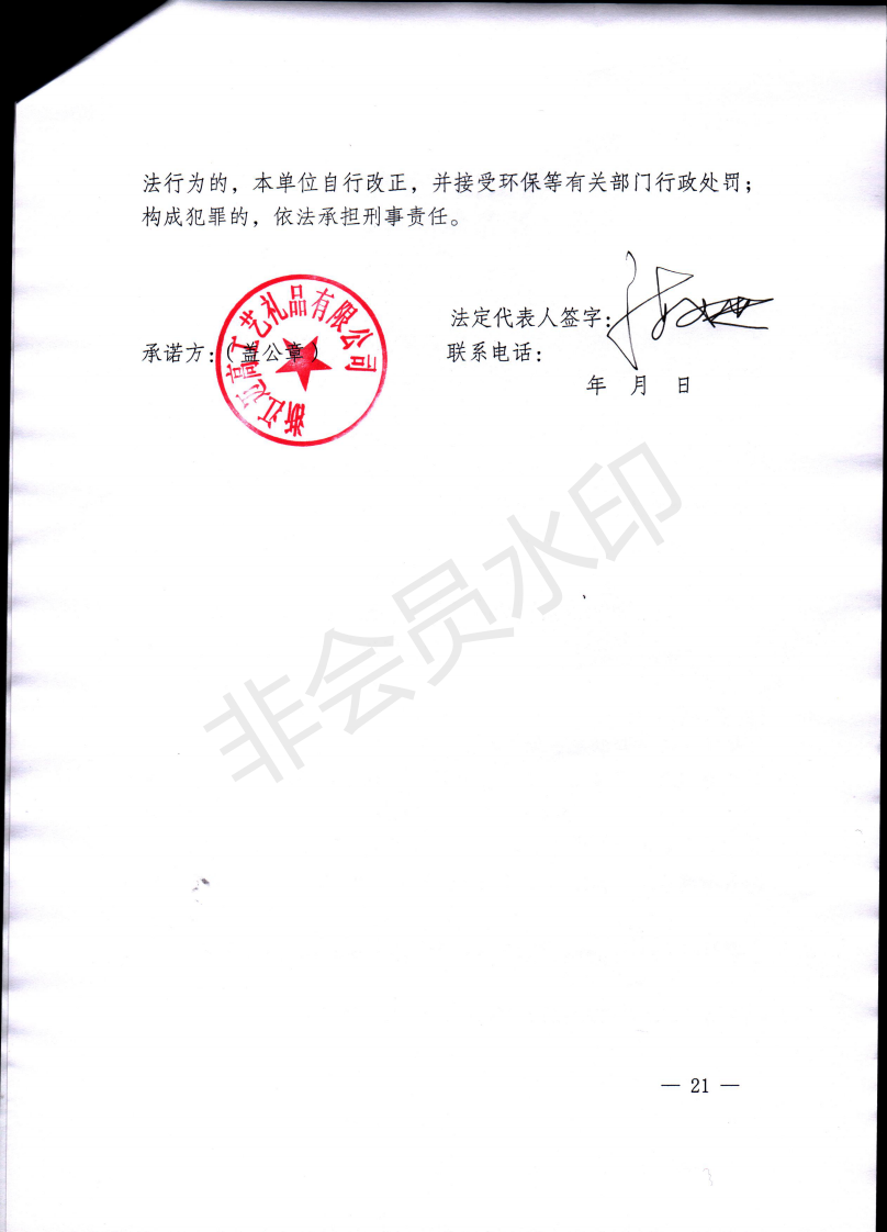 浙江迈高工艺礼品有限公司年产3500万套工艺礼品生产线项目_04.png