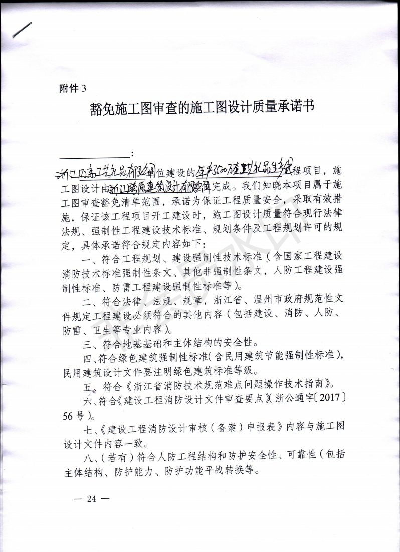 浙江迈高工艺礼品有限公司年产3500万套工艺礼品生产线项目_07.png