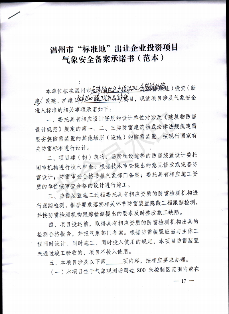 浙江迈高工艺礼品有限公司年产3500万套工艺礼品生产线项目_09.png