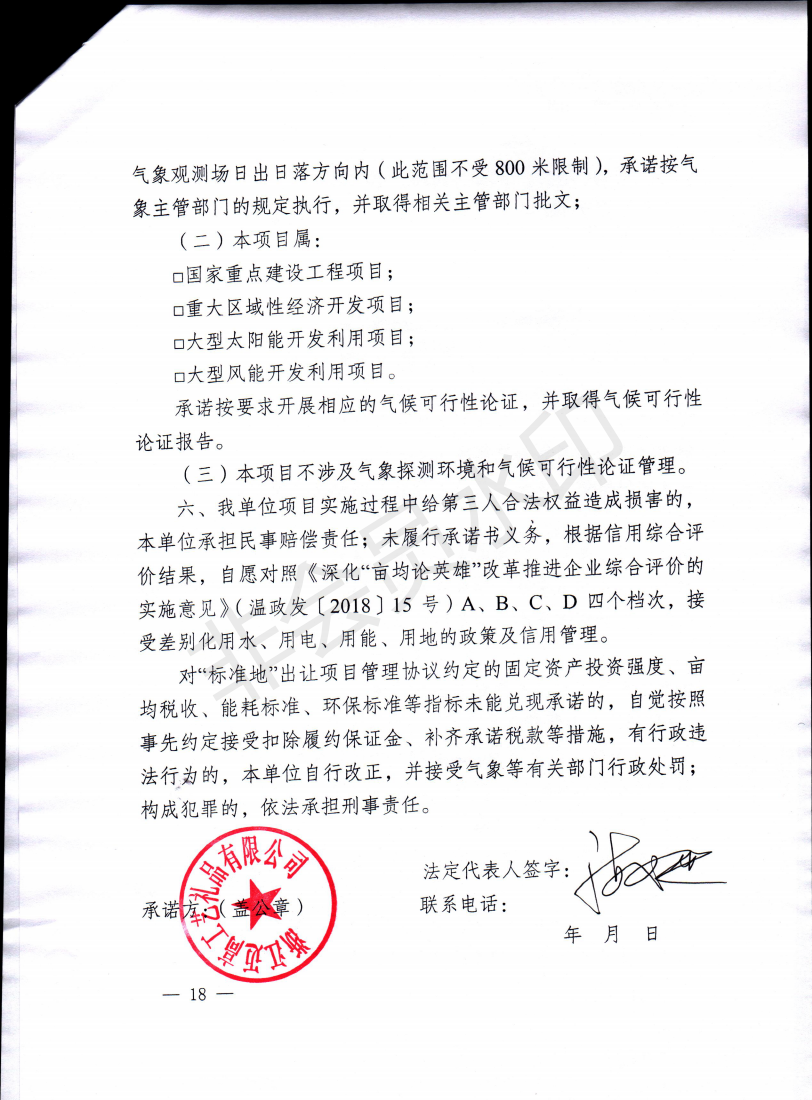 浙江迈高工艺礼品有限公司年产3500万套工艺礼品生产线项目_10.png