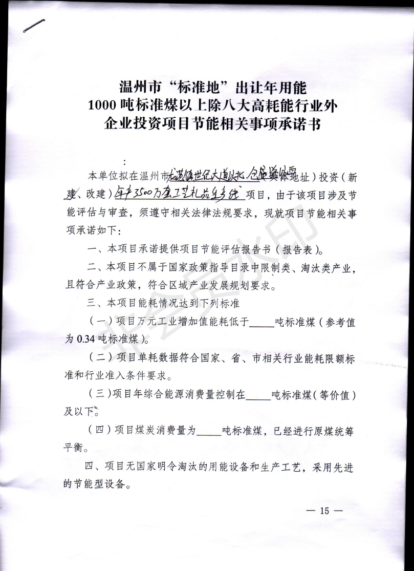 浙江迈高工艺礼品有限公司年产3500万套工艺礼品生产线项目_11.png