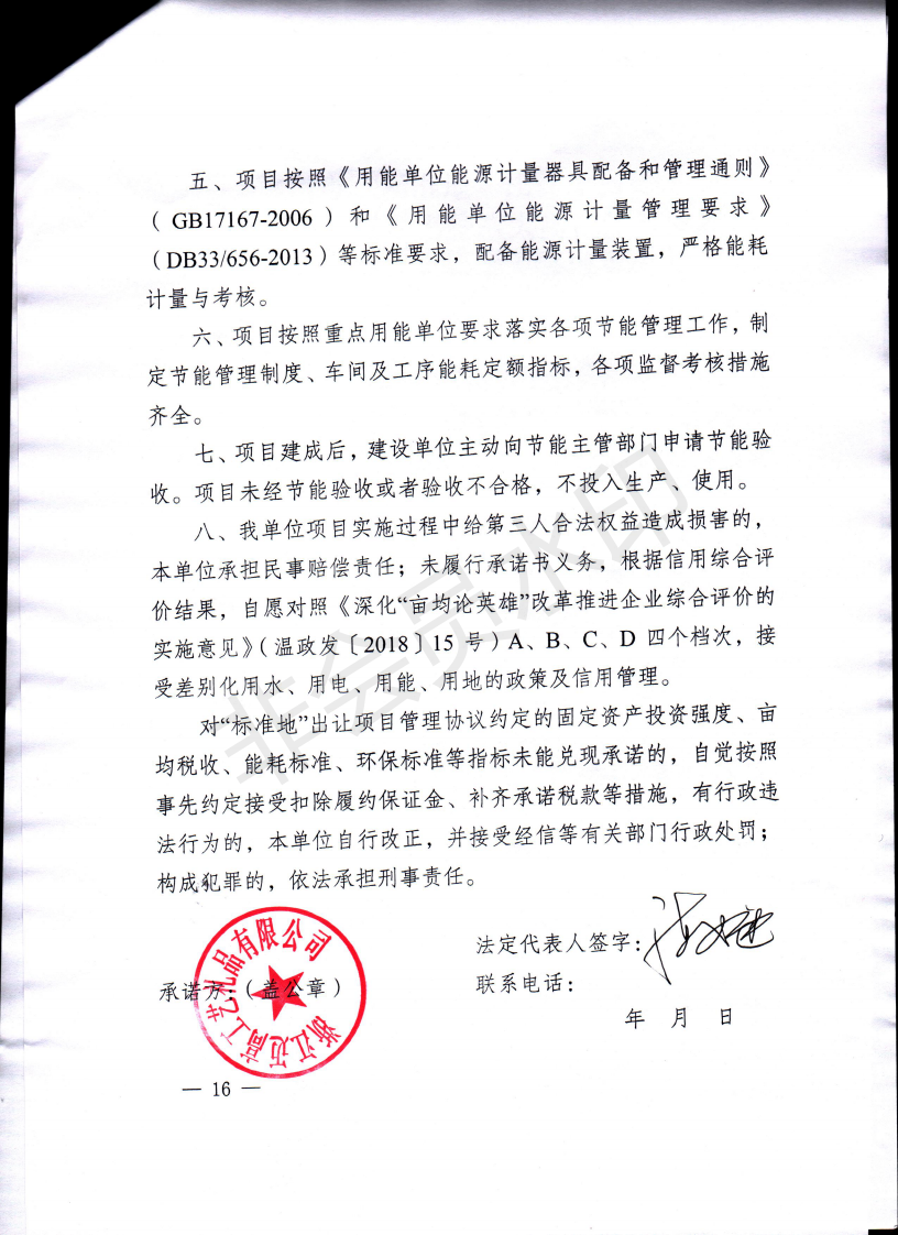 浙江迈高工艺礼品有限公司年产3500万套工艺礼品生产线项目_12.png
