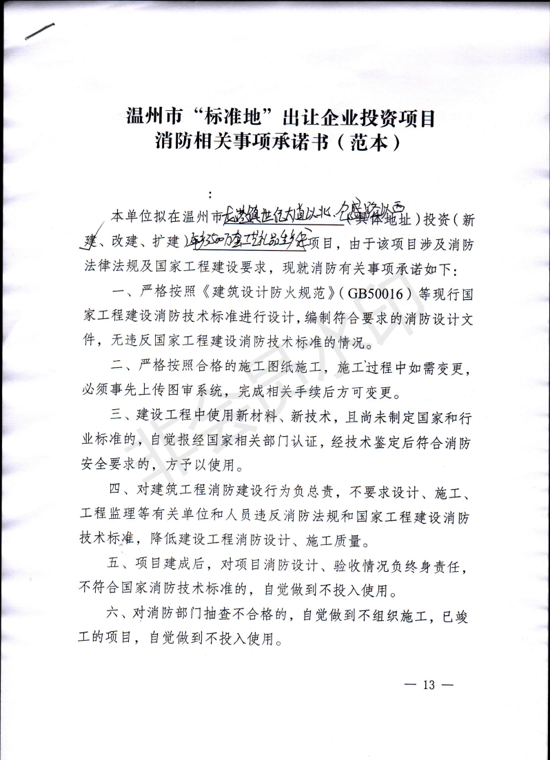 浙江迈高工艺礼品有限公司年产3500万套工艺礼品生产线项目_13.png